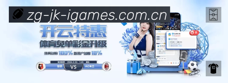 爱游戏App 下载二维码